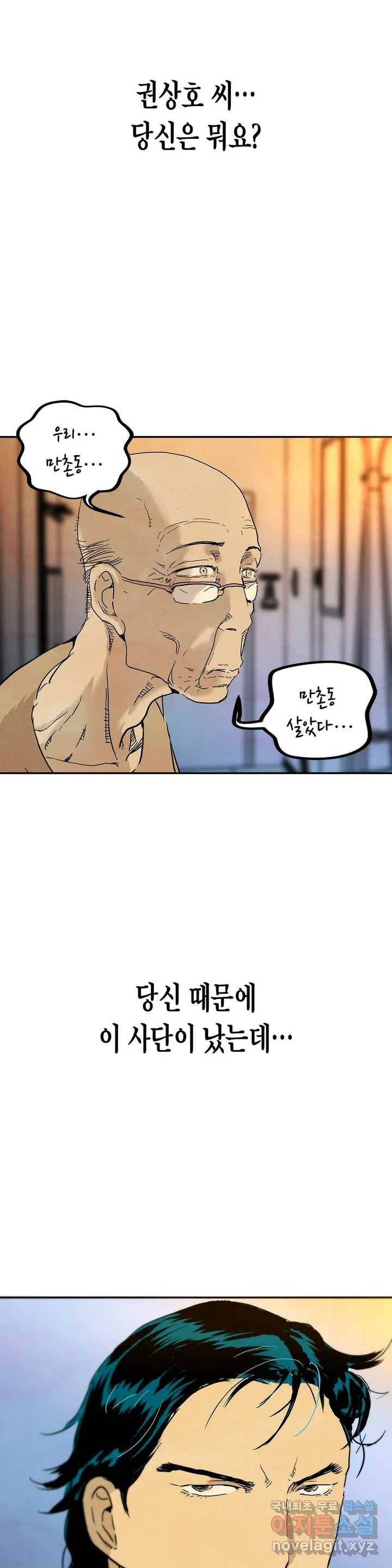 브로커 48화  망원 렌즈 2 23
