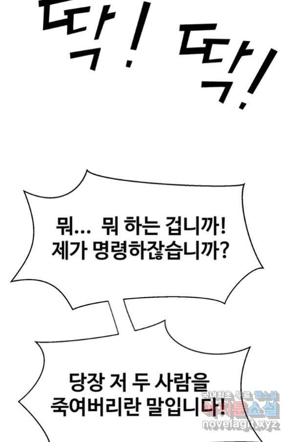 킬러 5 108화 8