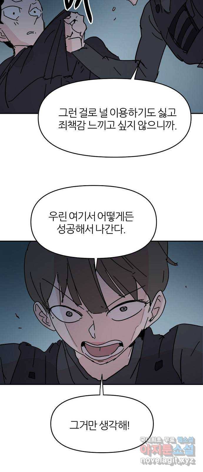 네버엔딩달링 64화 3