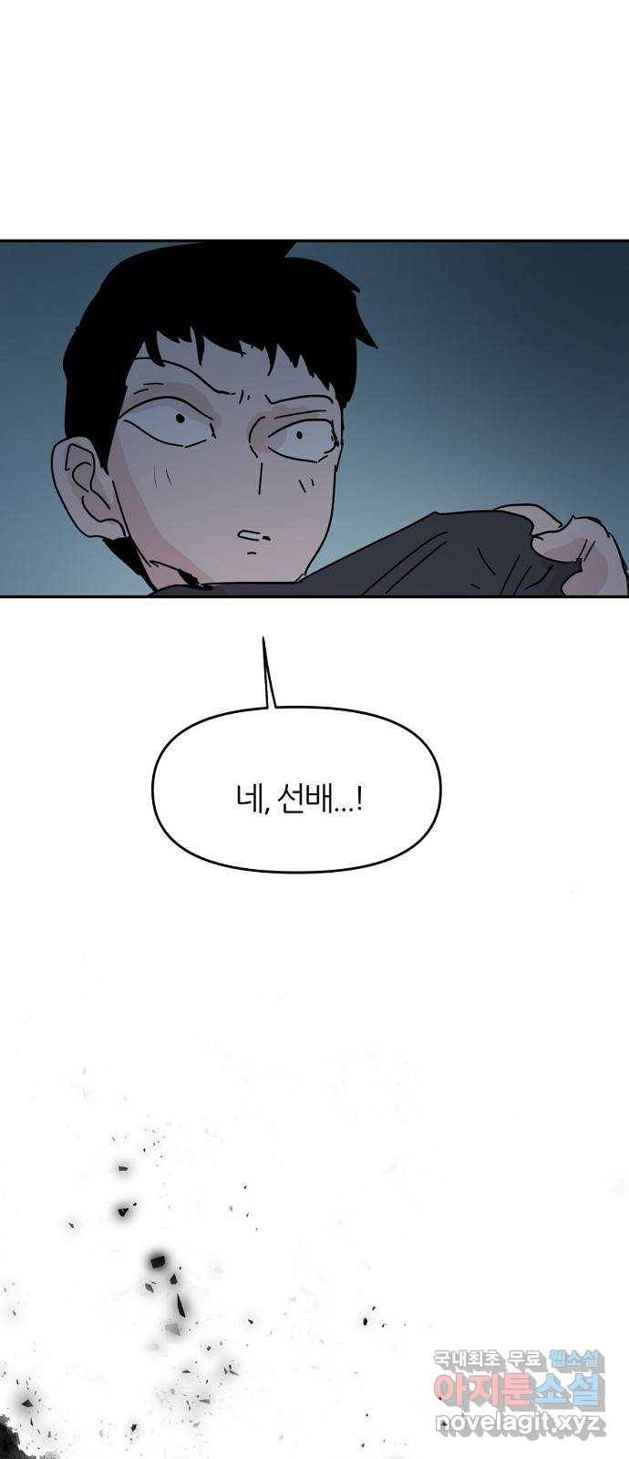네버엔딩달링 64화 4