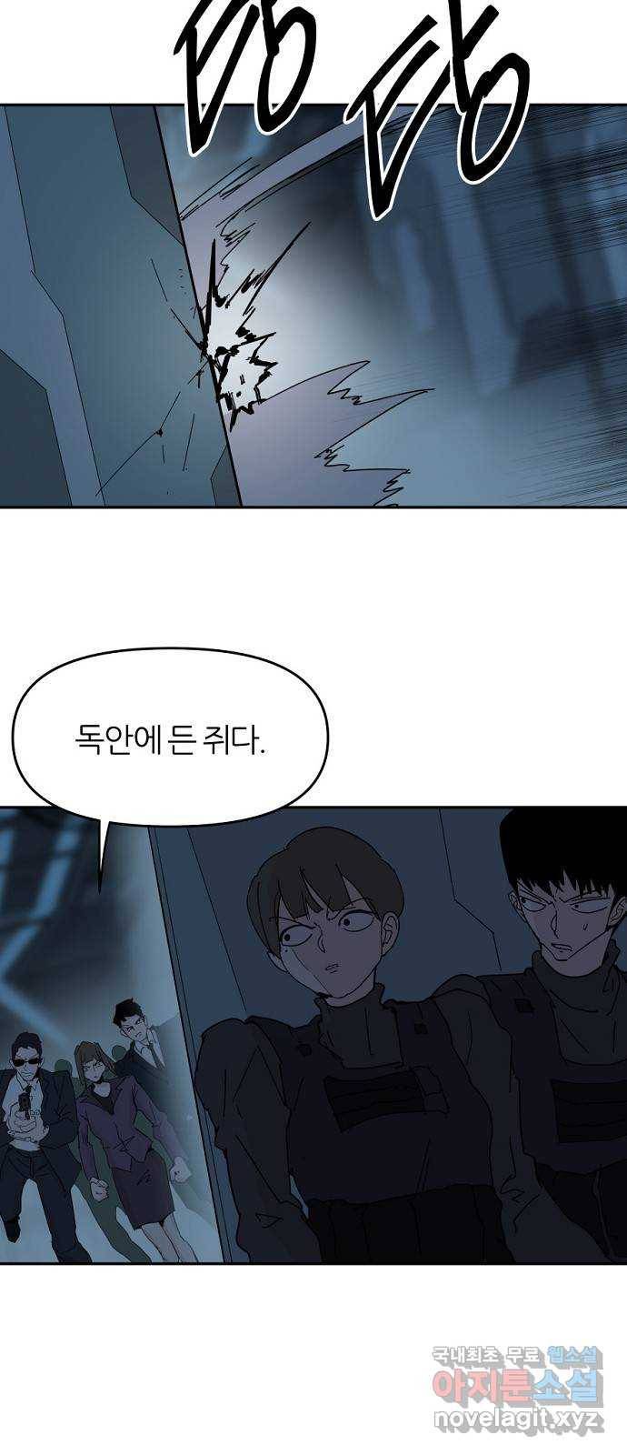 네버엔딩달링 64화 7