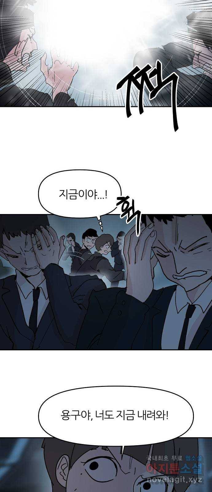 네버엔딩달링 64화 9