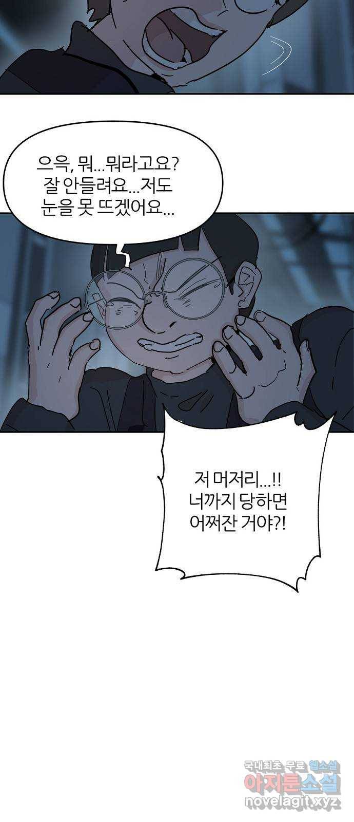 네버엔딩달링 64화 10