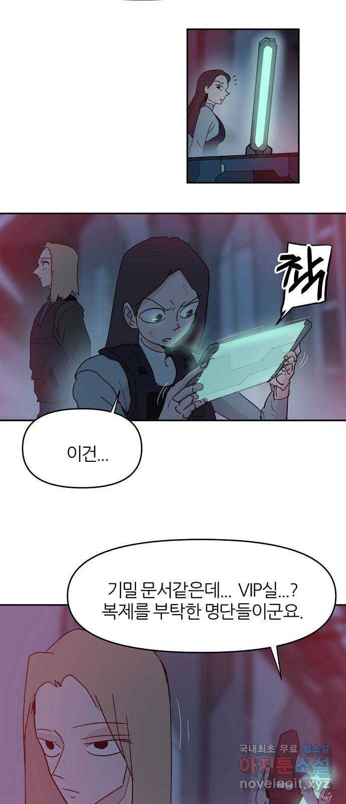 네버엔딩달링 64화 18