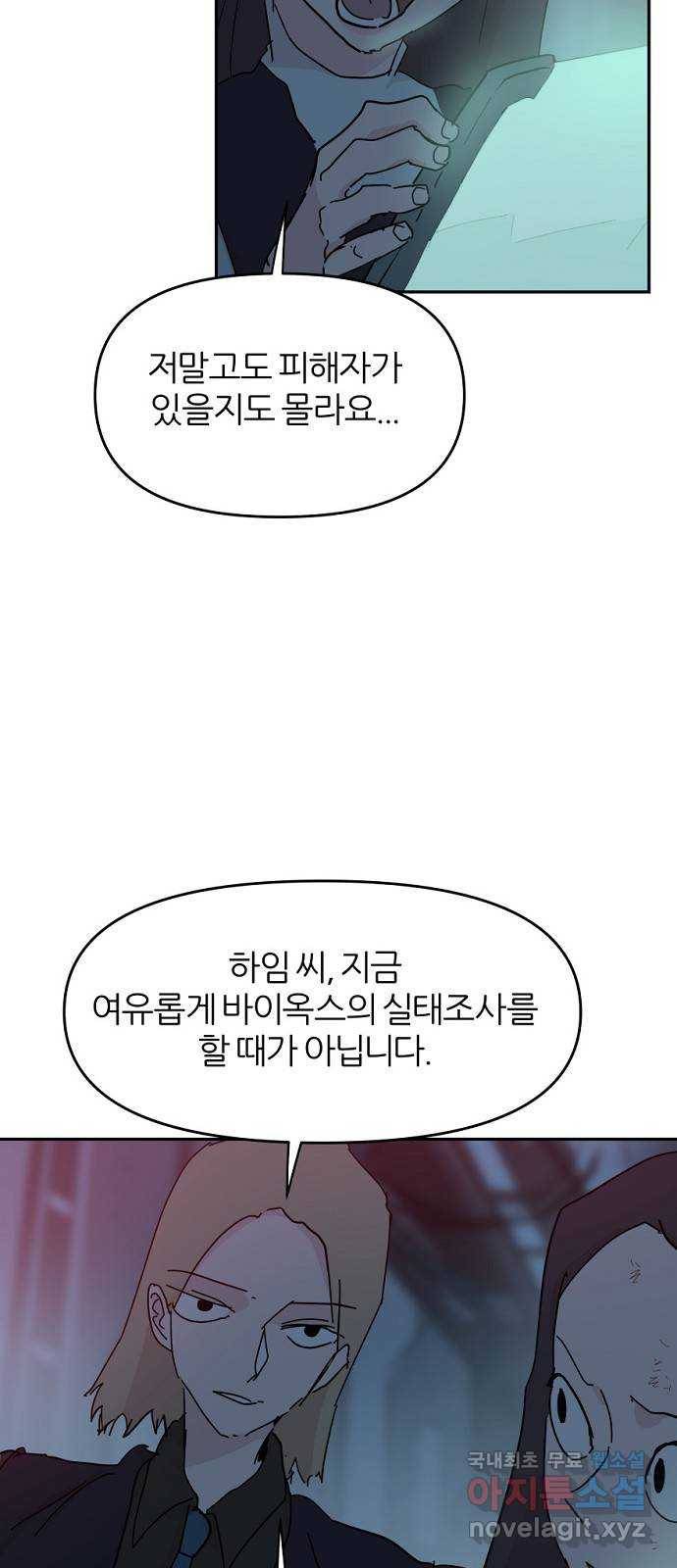 네버엔딩달링 64화 21