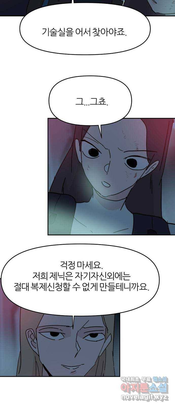 네버엔딩달링 64화 22