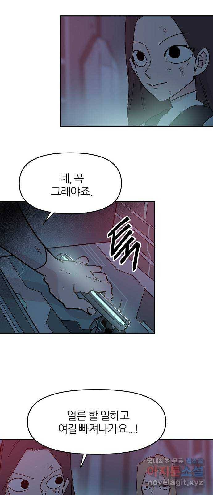 네버엔딩달링 64화 23