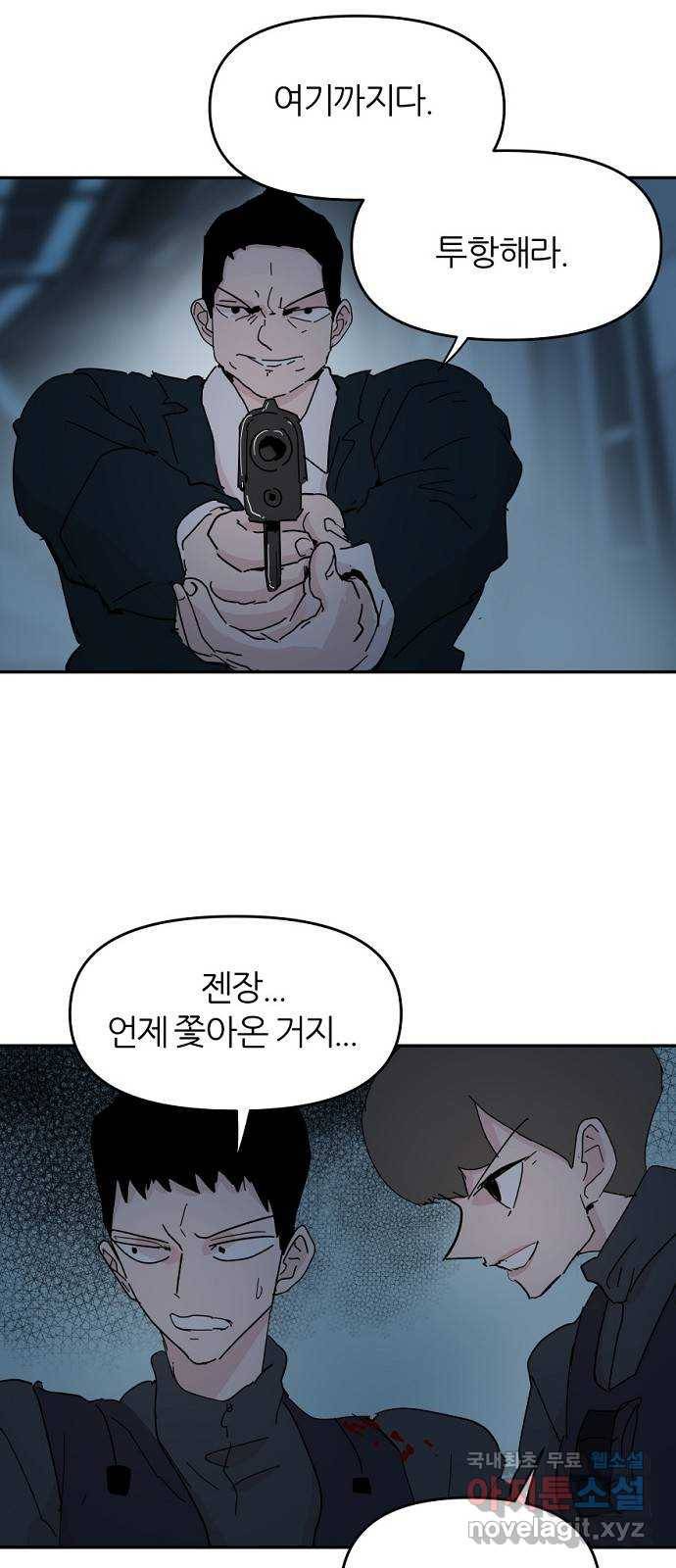 네버엔딩달링 64화 29
