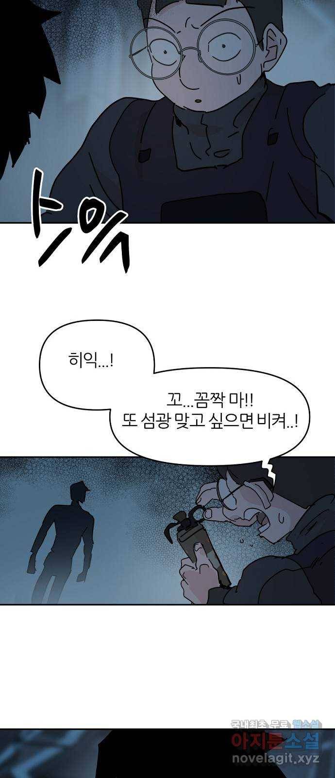 네버엔딩달링 64화 33