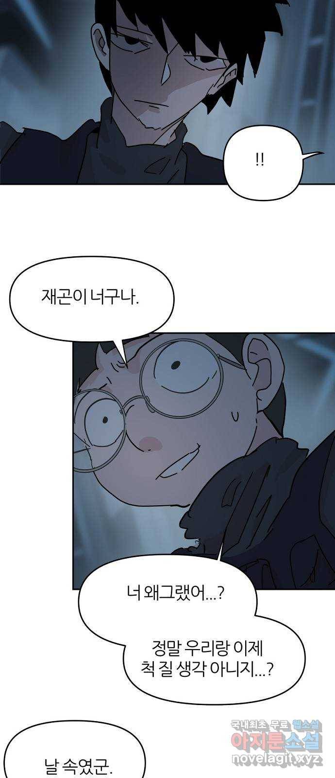 네버엔딩달링 64화 34