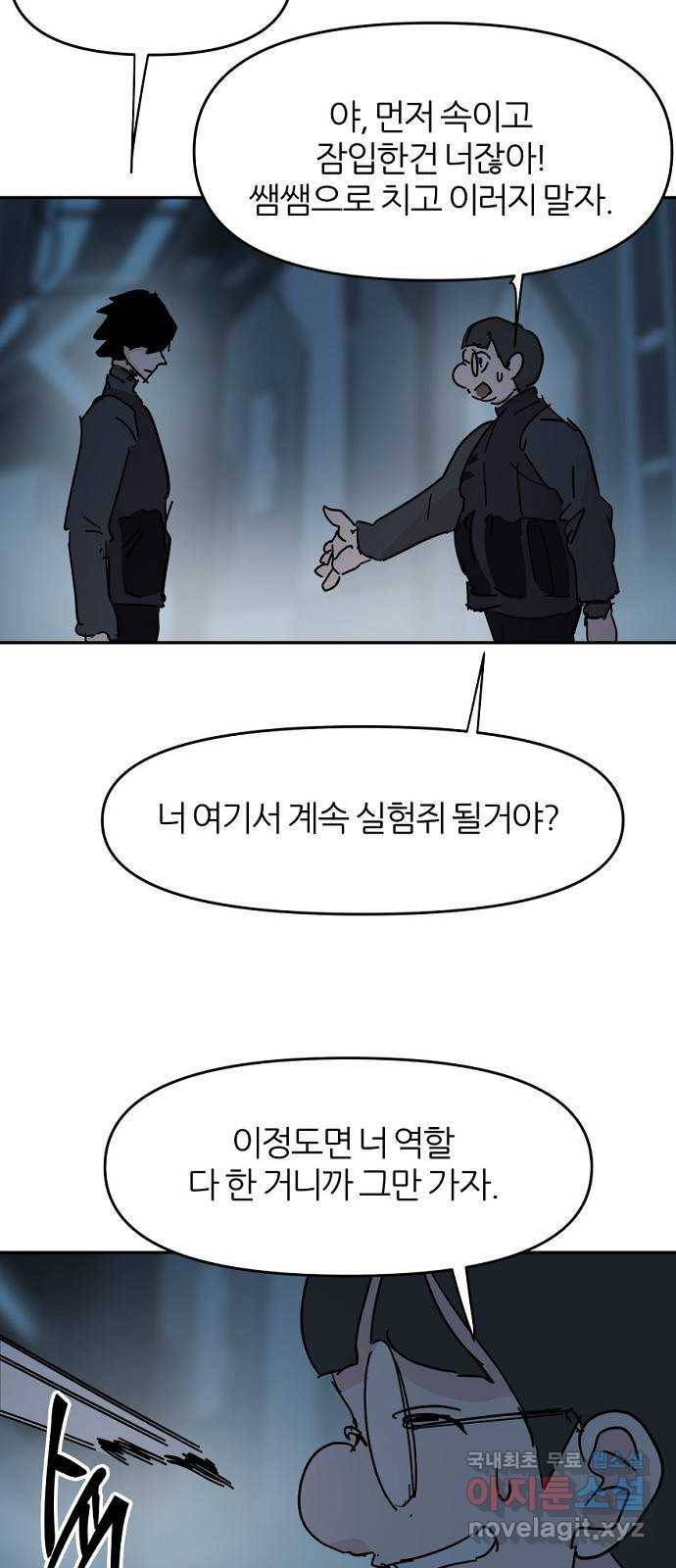 네버엔딩달링 64화 35