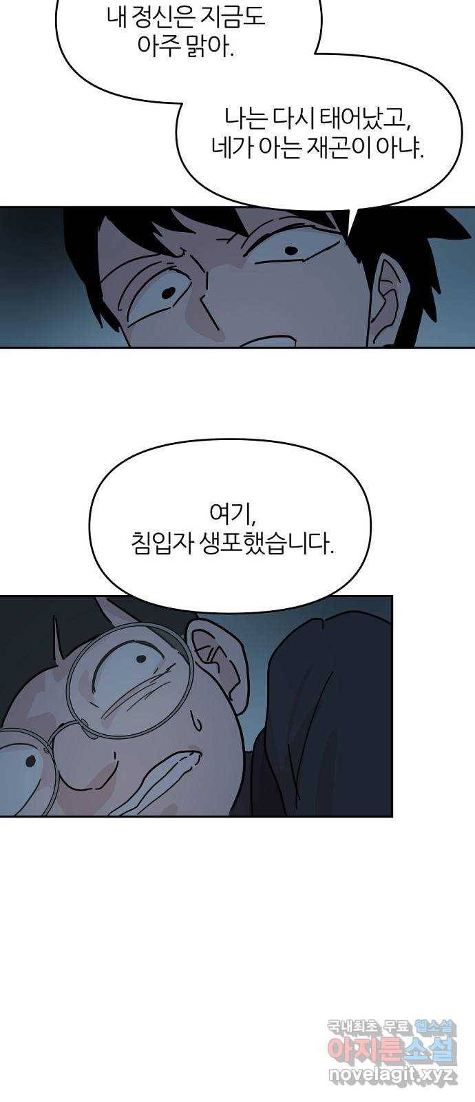 네버엔딩달링 64화 37