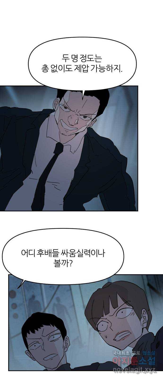 네버엔딩달링 64화 39