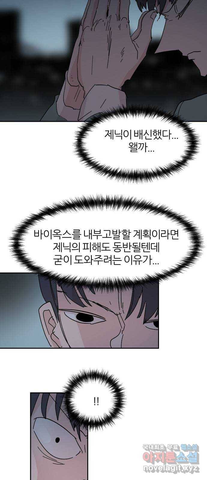 네버엔딩달링 64화 41