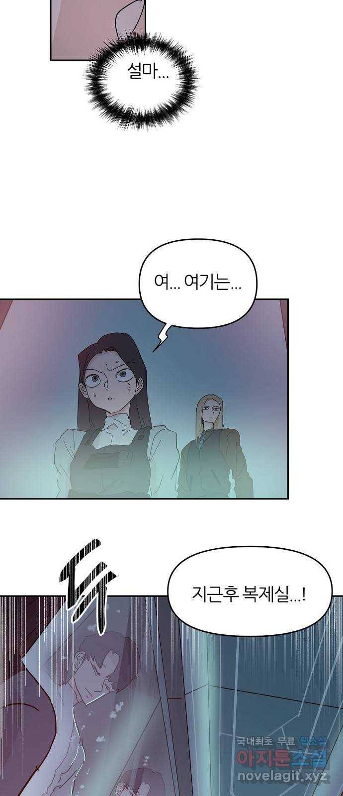 네버엔딩달링 64화 42