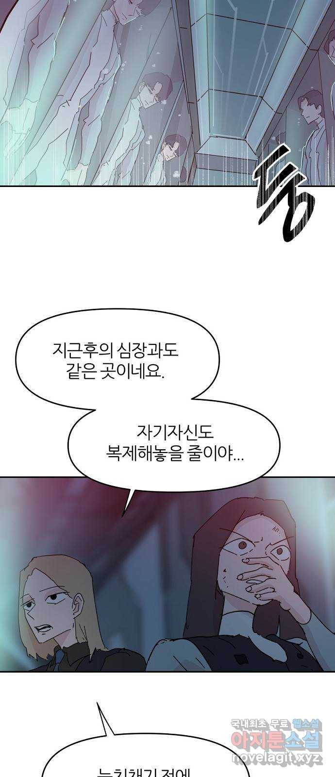 네버엔딩달링 64화 43