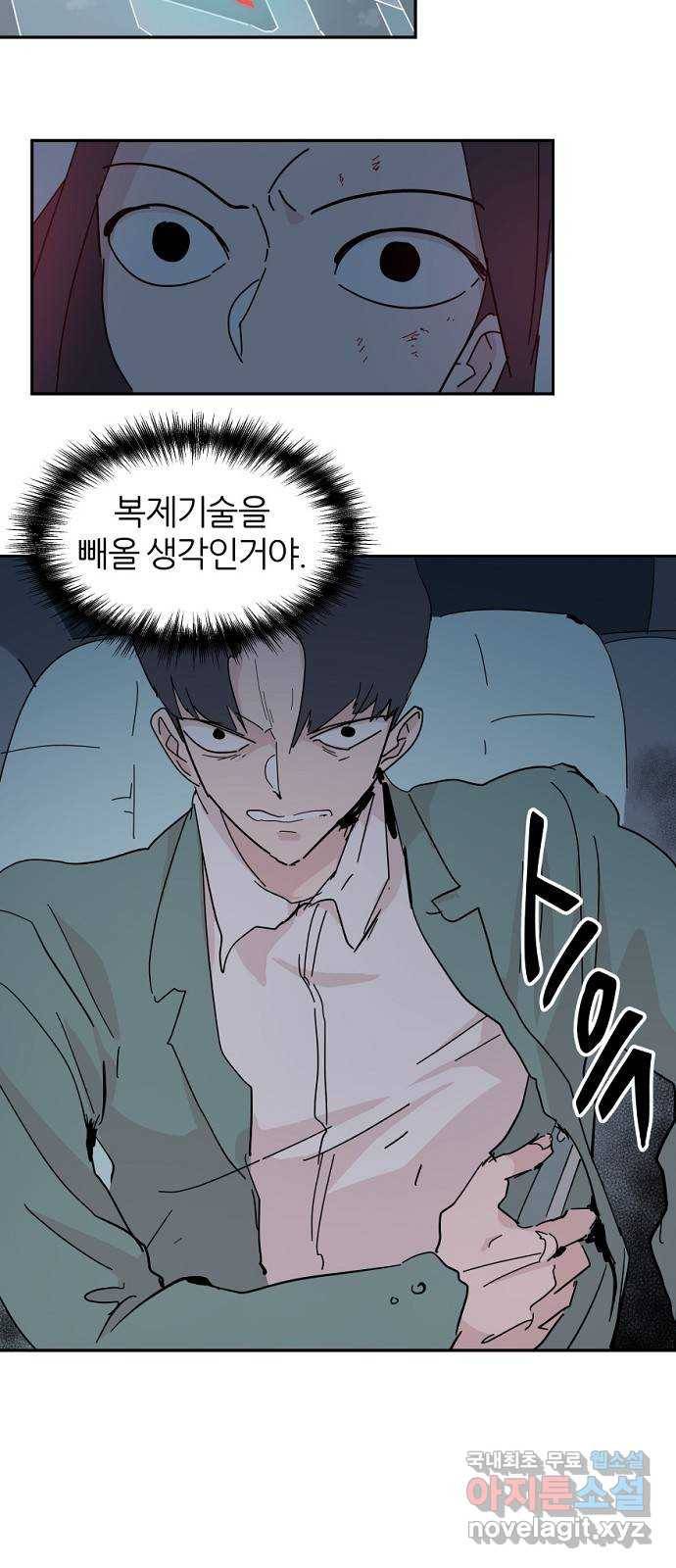 네버엔딩달링 64화 45