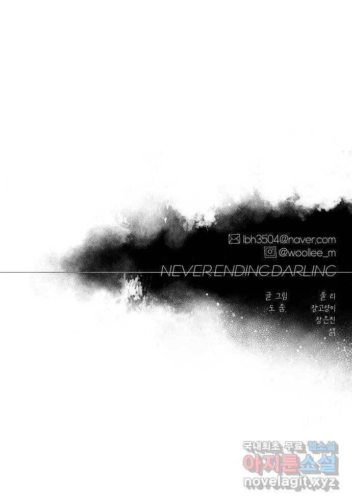 네버엔딩달링 64화 50