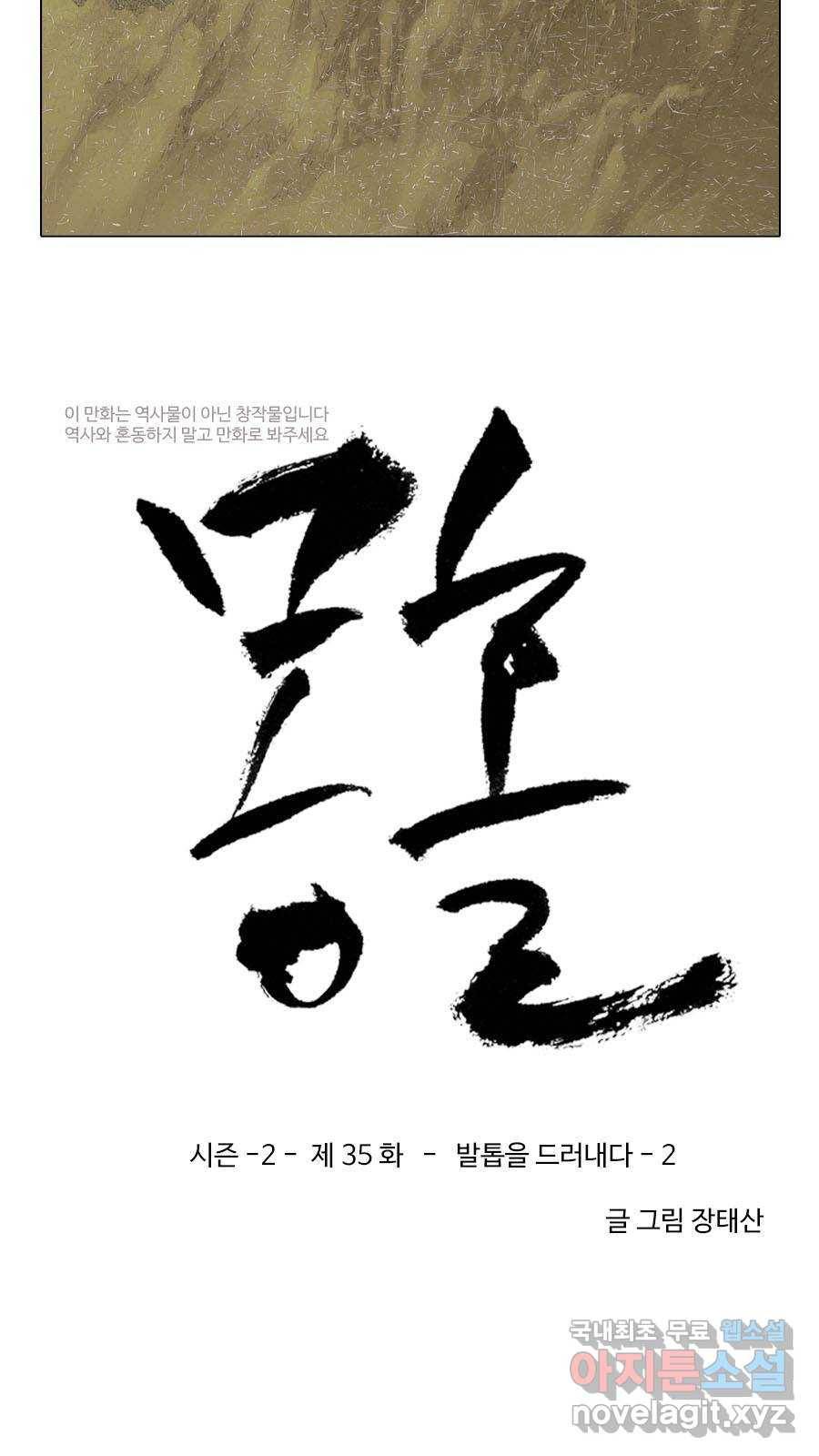 몽홀 시즌2 제 35화 발톱을 드러내다 - 2 3