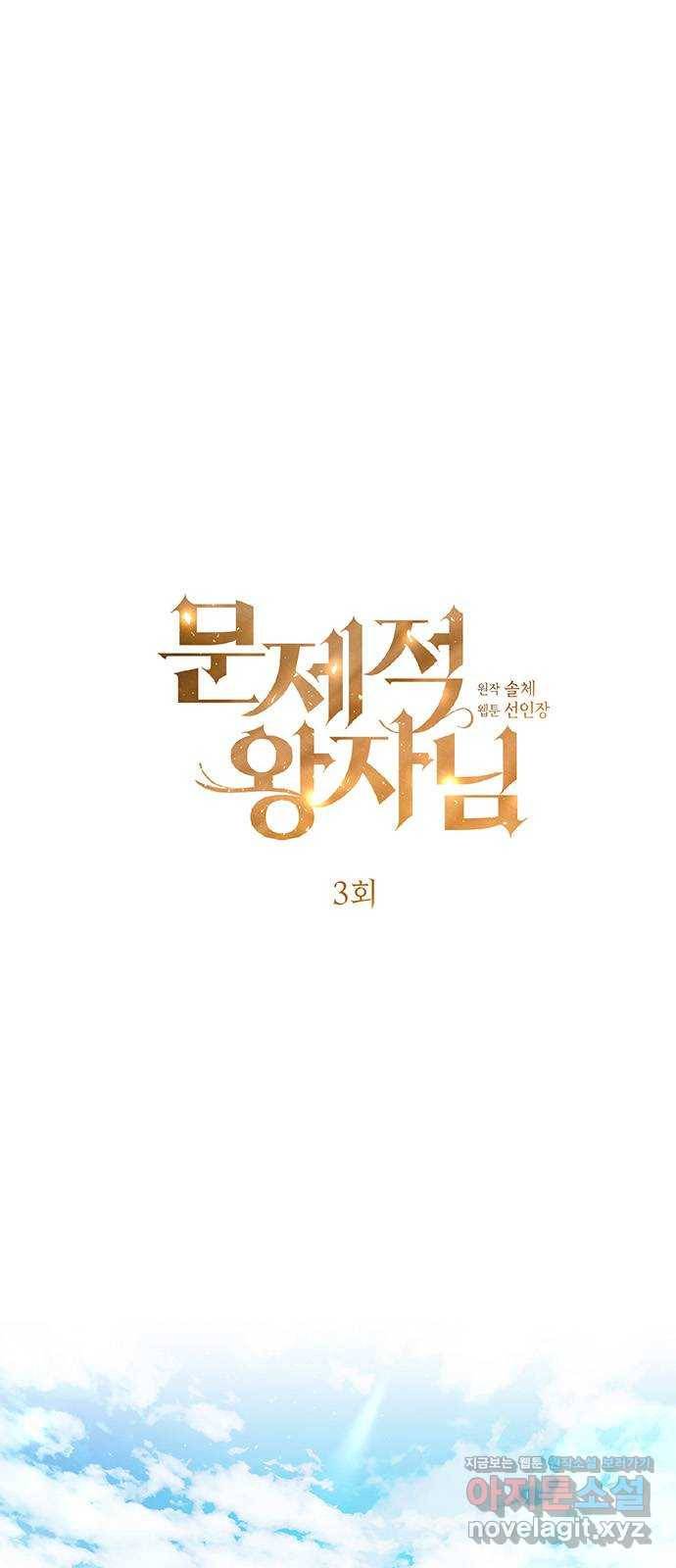 문제적 왕자님 3화 : 봄날의 독버섯 1