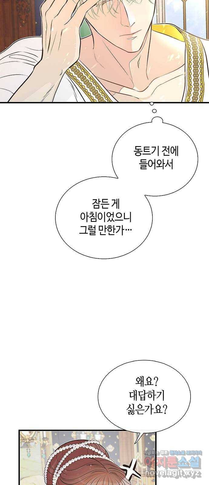 문제적 왕자님 3화 : 봄날의 독버섯 6