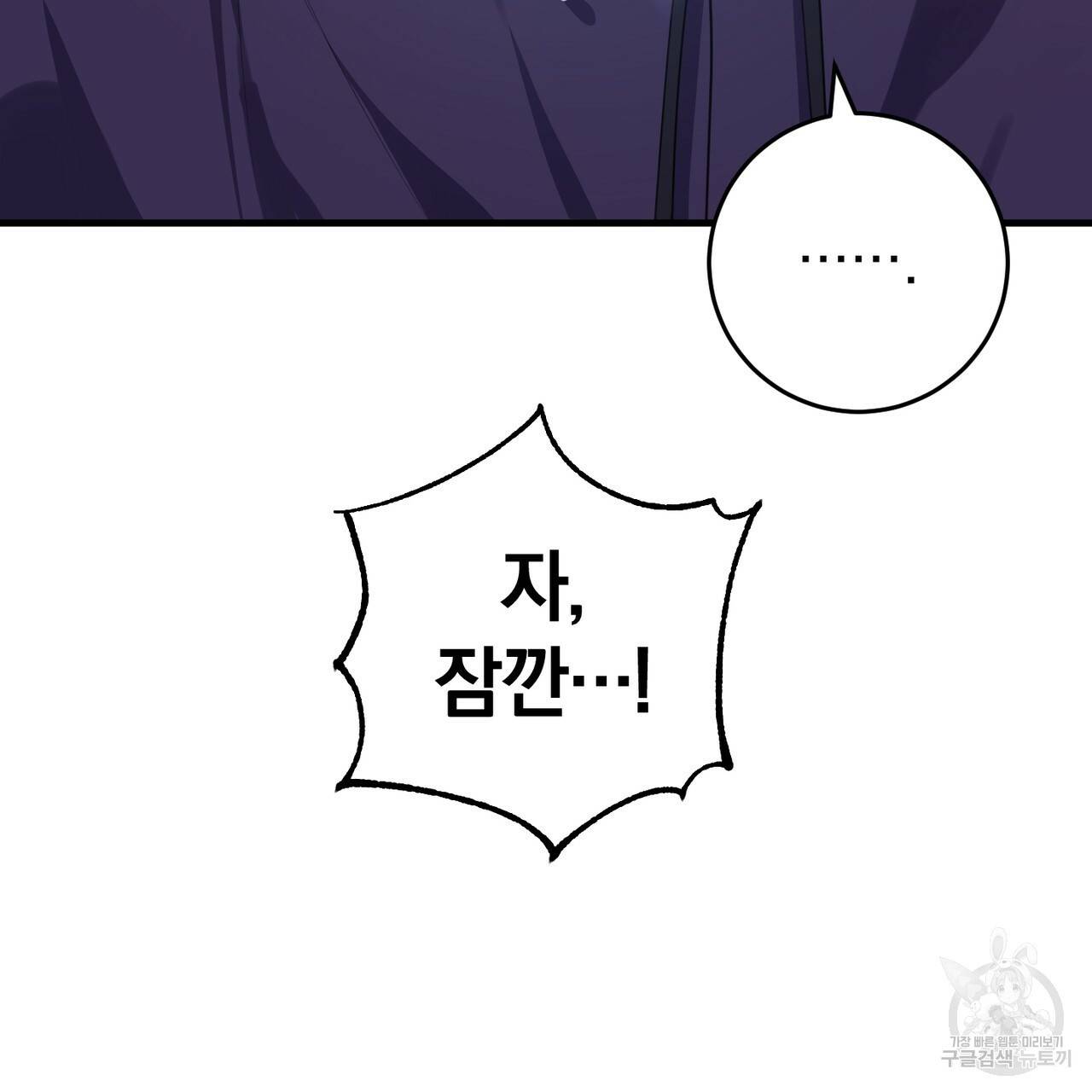 맛본 김에 꿀꺽! 26화 3