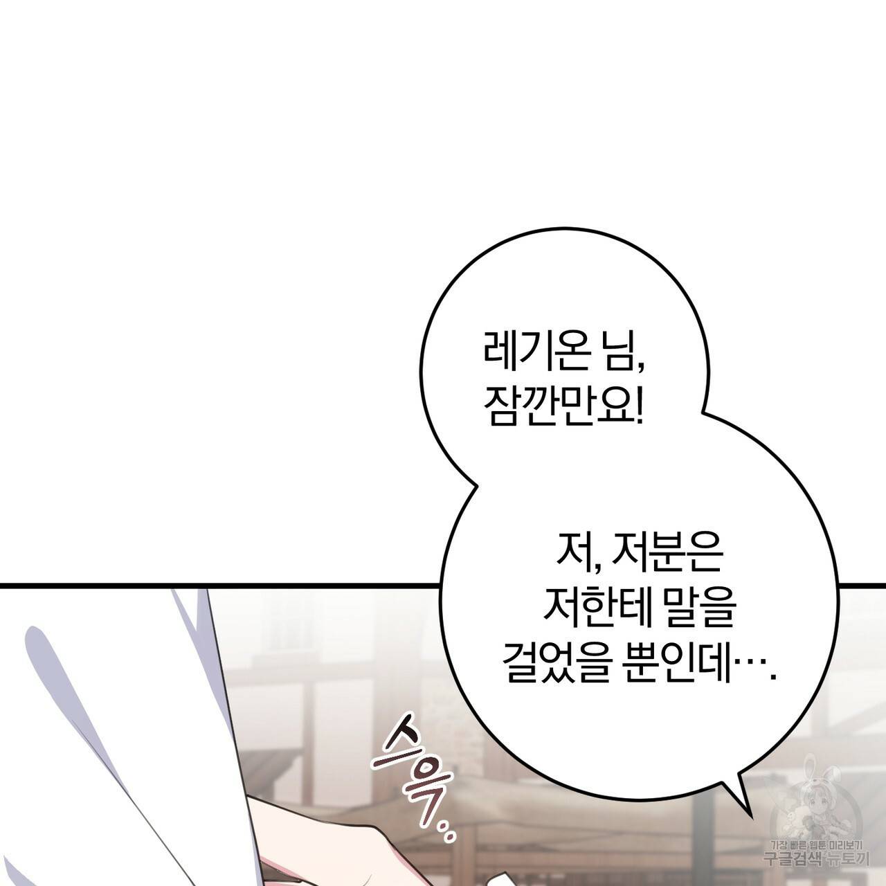 맛본 김에 꿀꺽! 26화 4