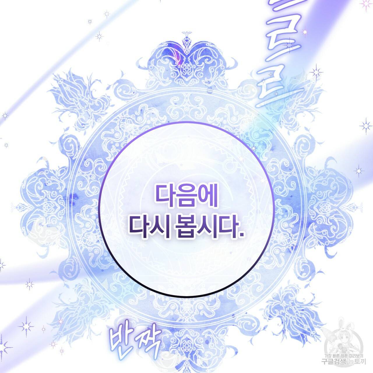 맛본 김에 꿀꺽! 26화 10