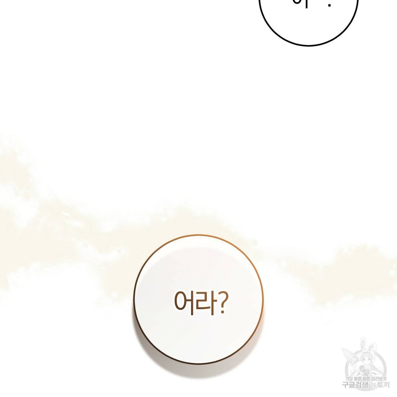 맛본 김에 꿀꺽! 26화 16