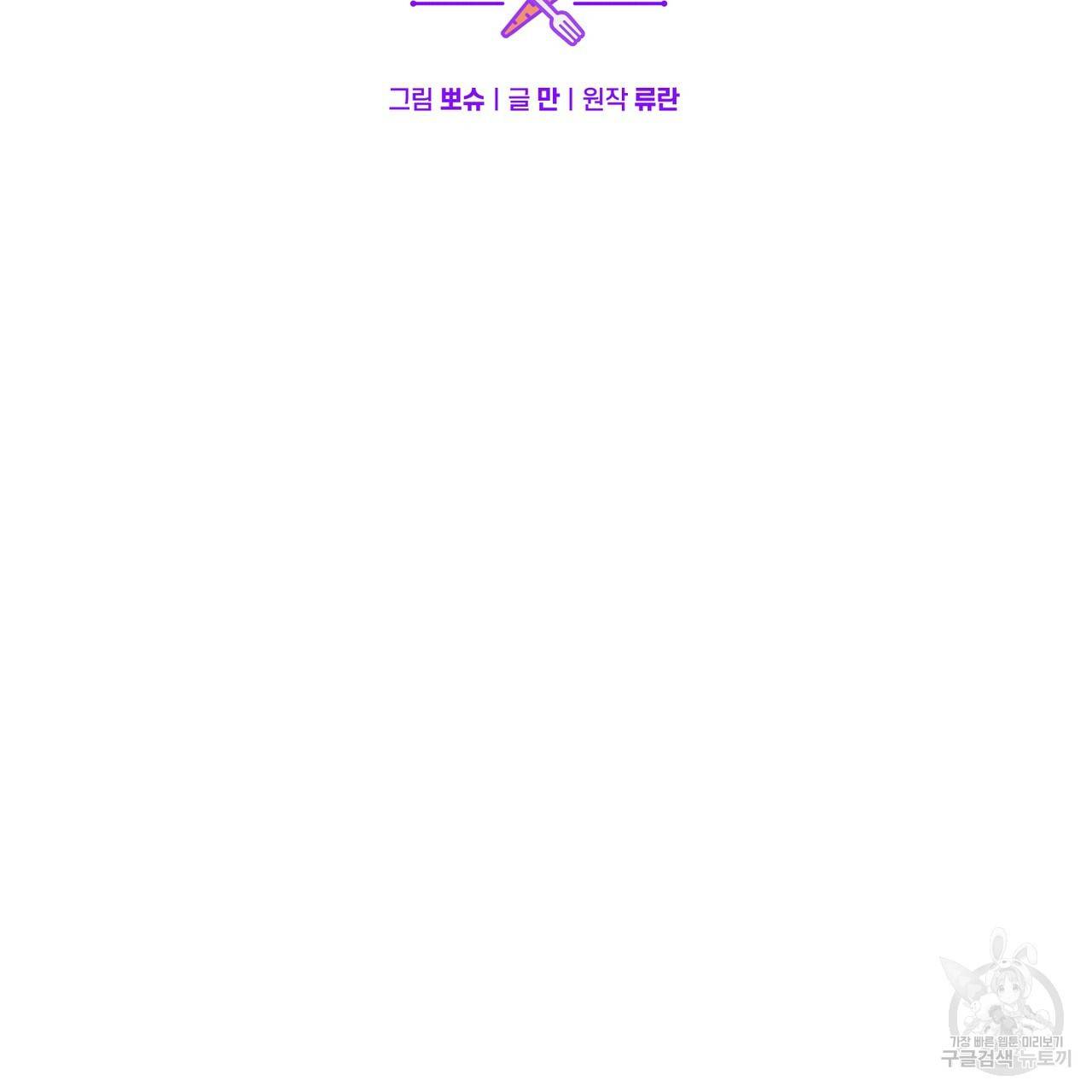 맛본 김에 꿀꺽! 26화 20