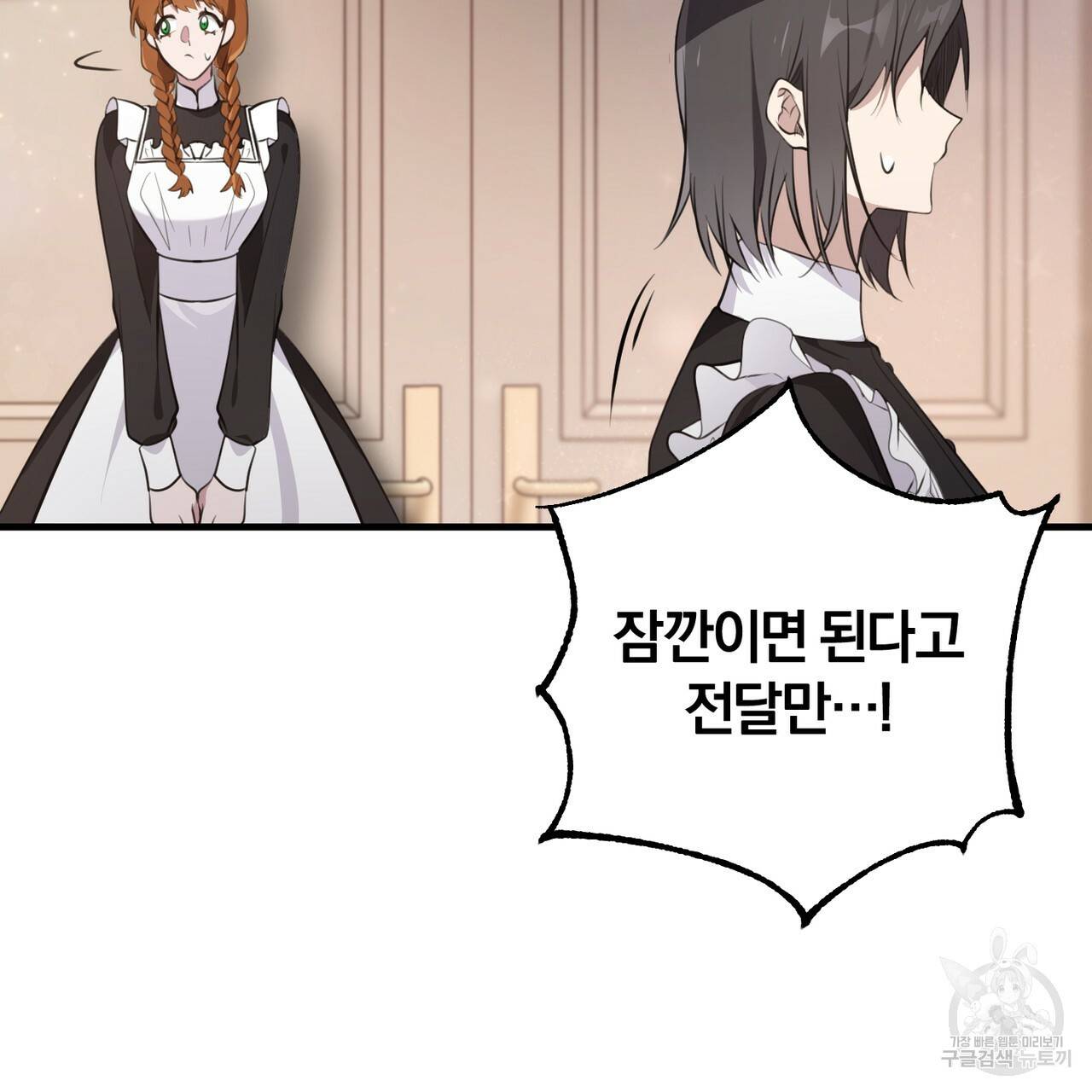 맛본 김에 꿀꺽! 26화 27