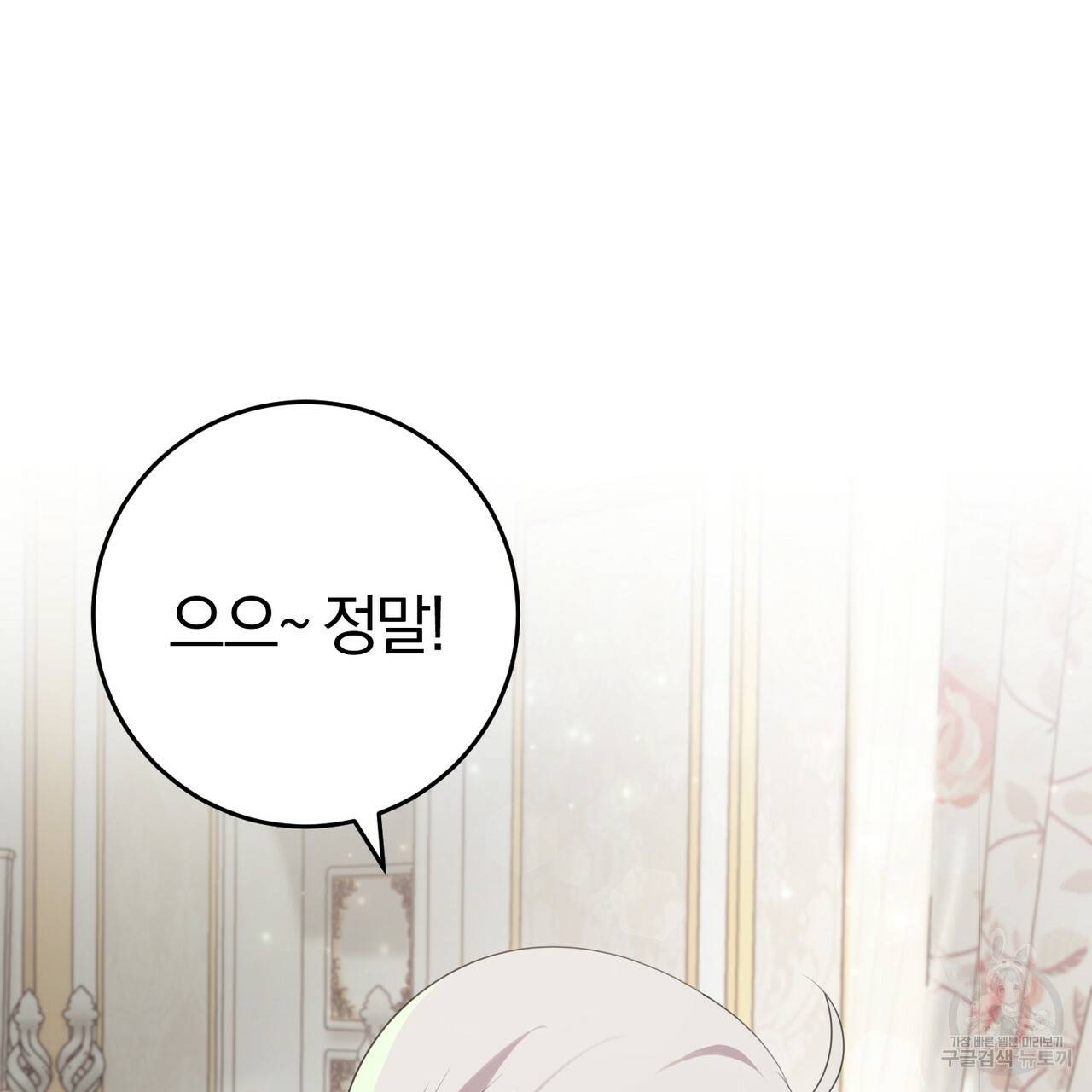 맛본 김에 꿀꺽! 26화 29