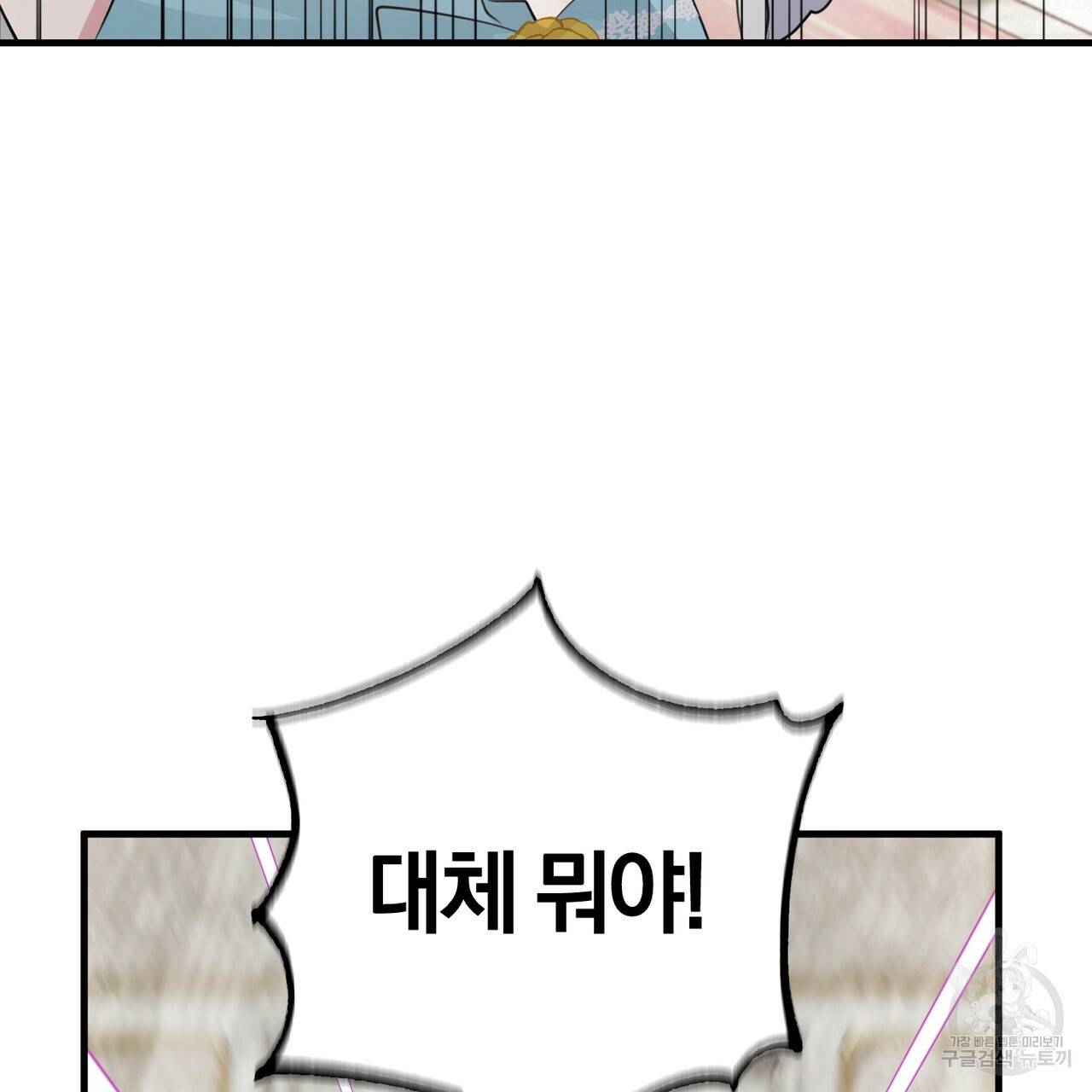 맛본 김에 꿀꺽! 26화 31