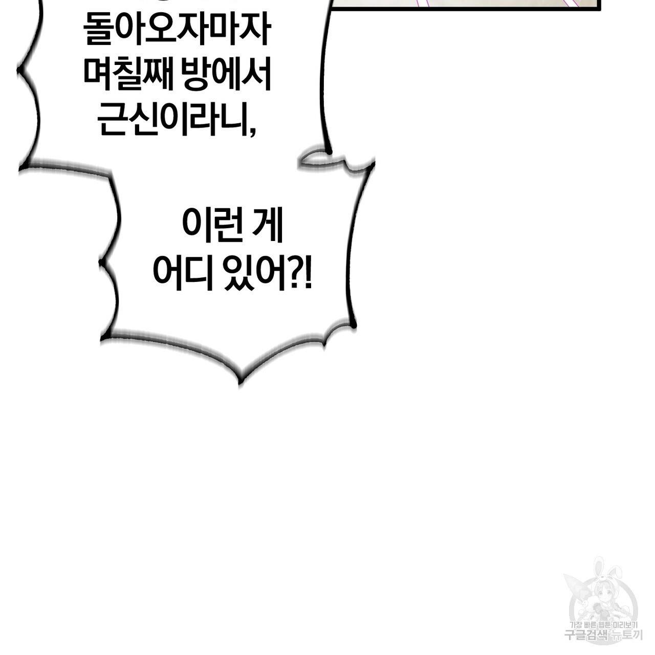 맛본 김에 꿀꺽! 26화 33