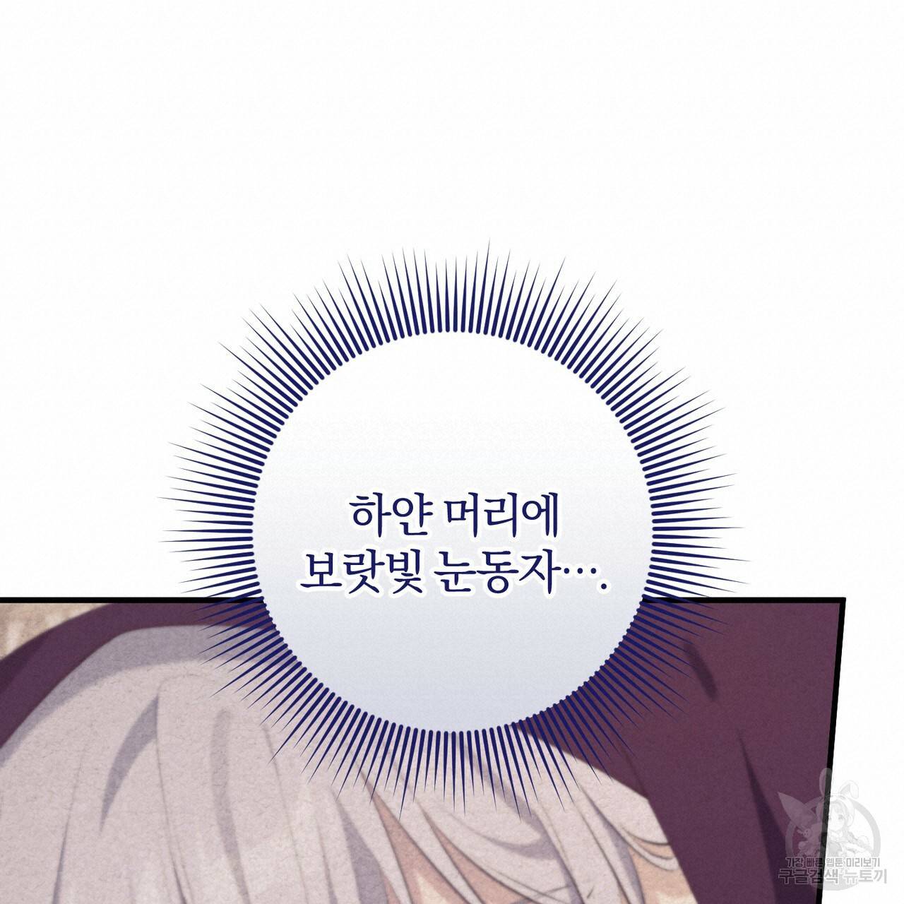 맛본 김에 꿀꺽! 26화 36