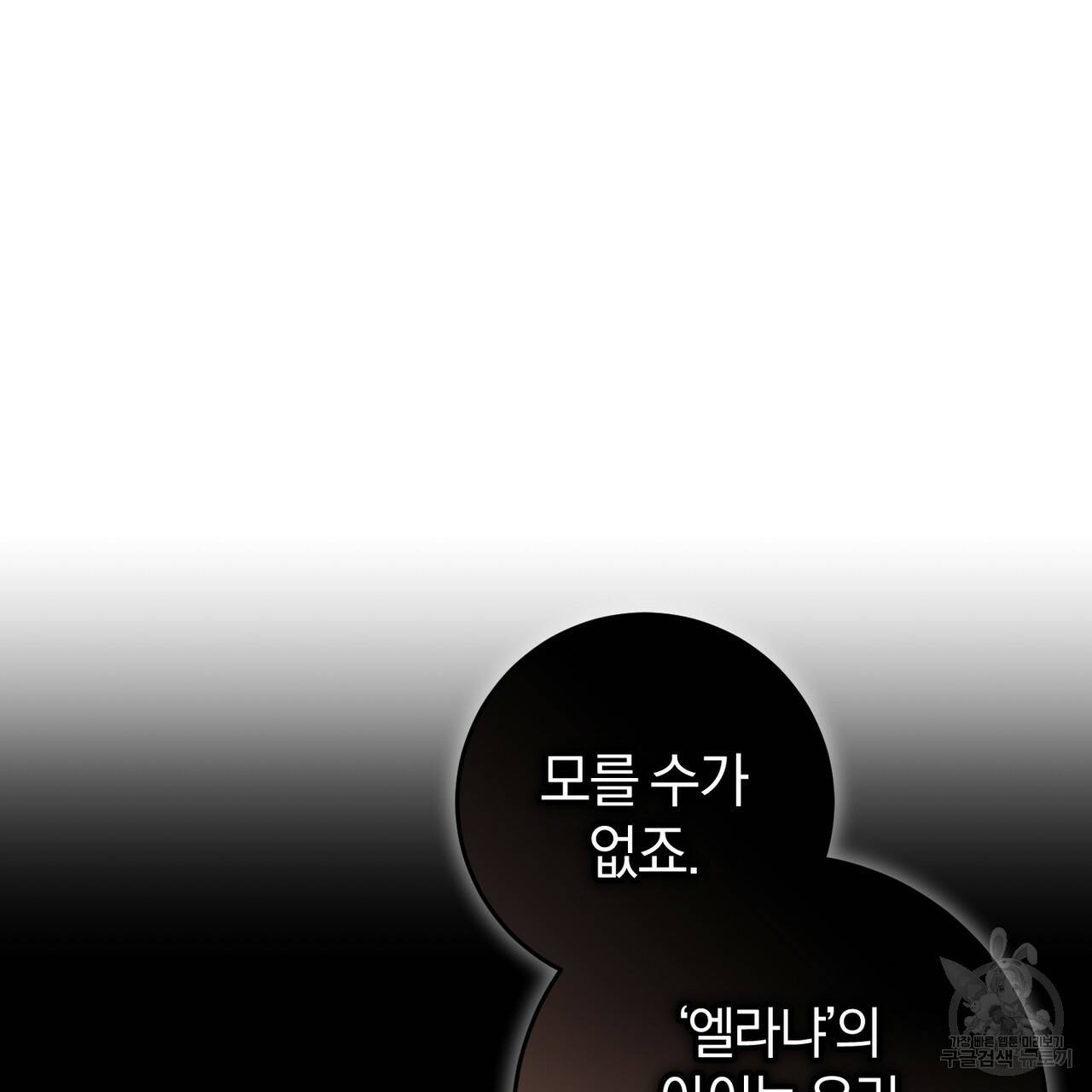 맛본 김에 꿀꺽! 26화 40