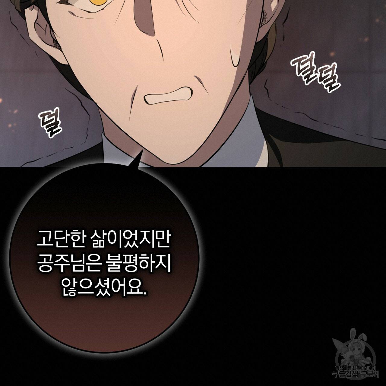 맛본 김에 꿀꺽! 26화 54