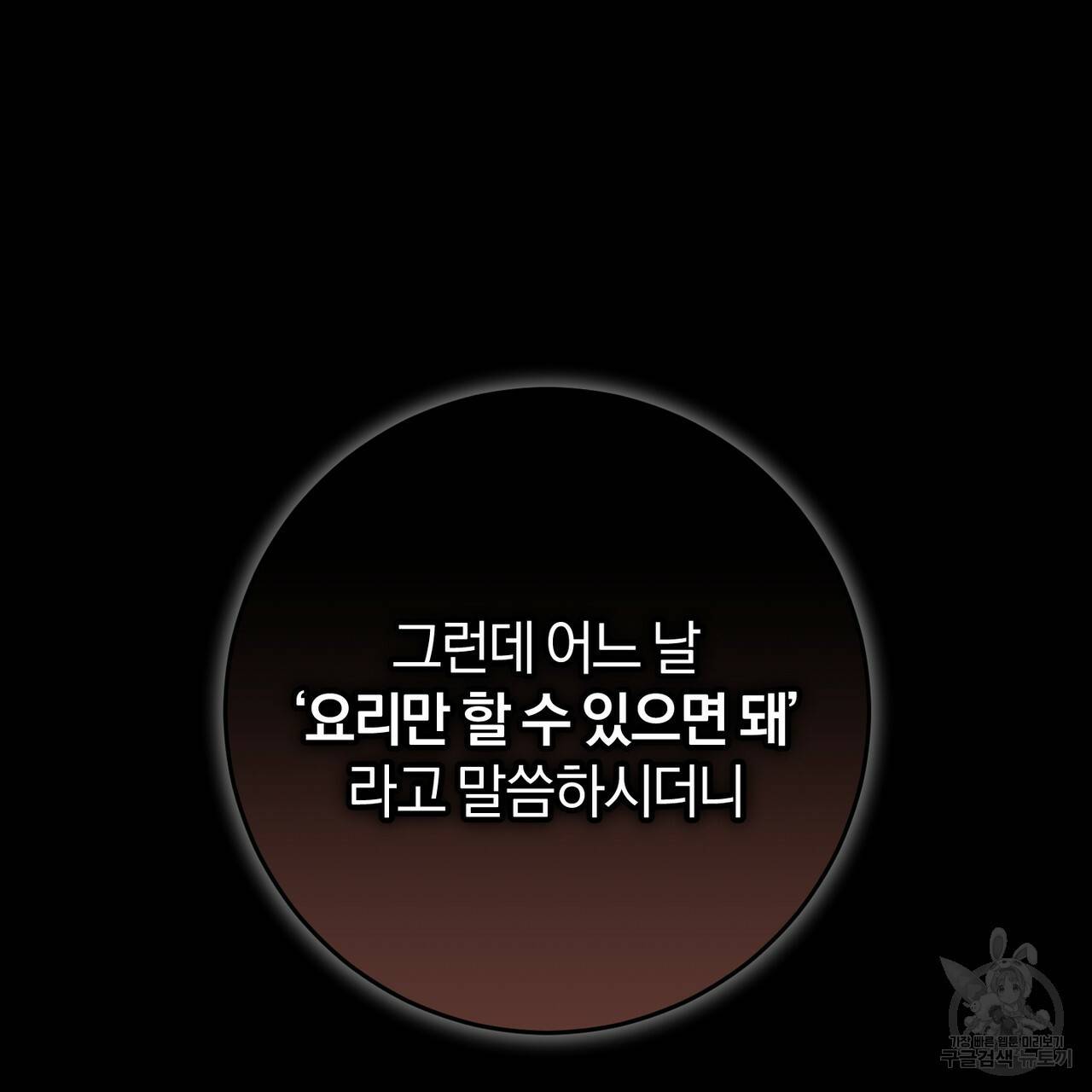 맛본 김에 꿀꺽! 26화 55