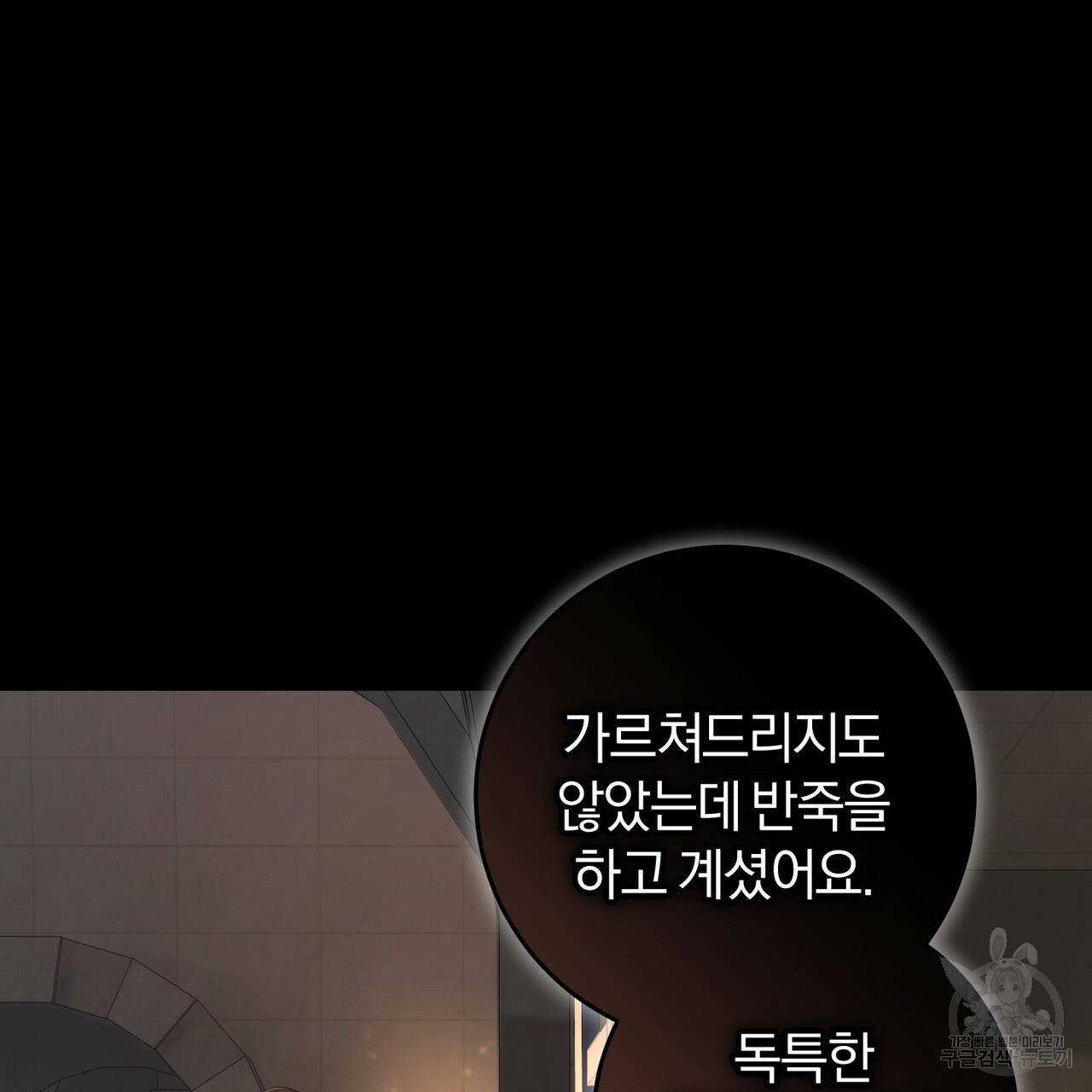 맛본 김에 꿀꺽! 26화 56