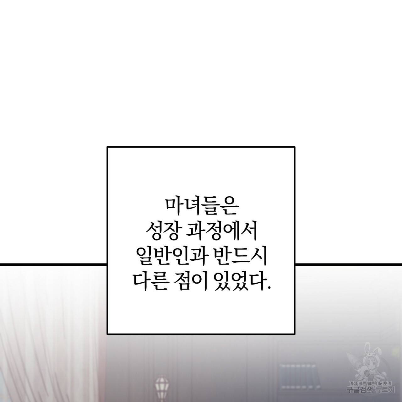맛본 김에 꿀꺽! 26화 59
