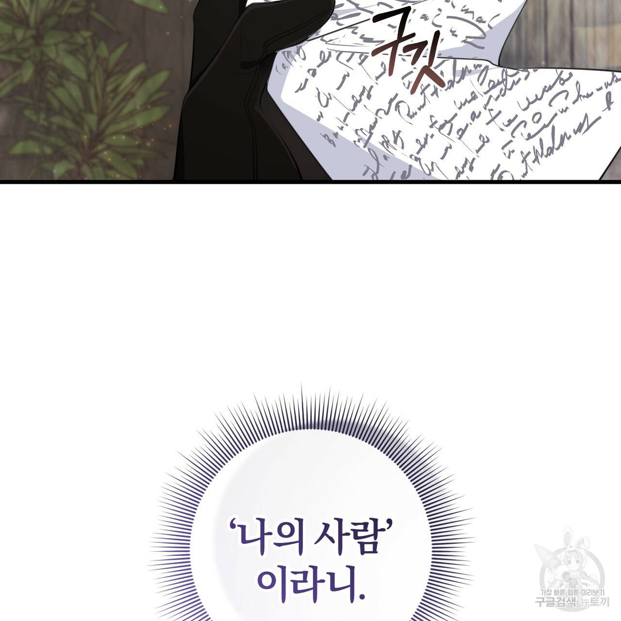 맛본 김에 꿀꺽! 26화 69