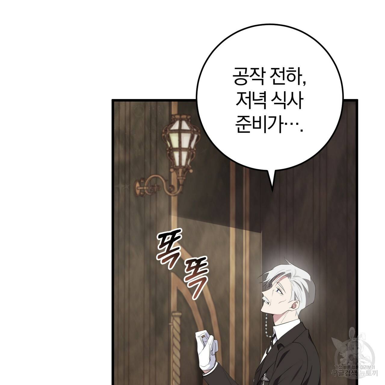 맛본 김에 꿀꺽! 26화 76