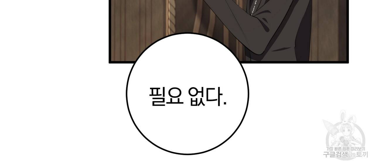 맛본 김에 꿀꺽! 26화 77