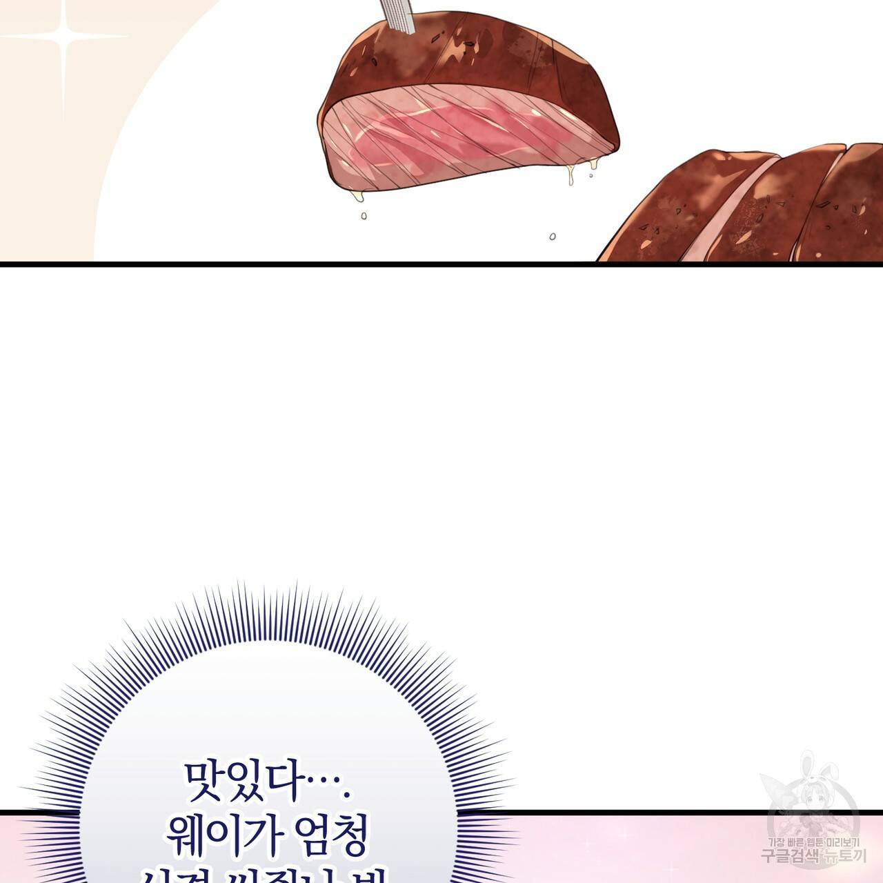맛본 김에 꿀꺽! 26화 82