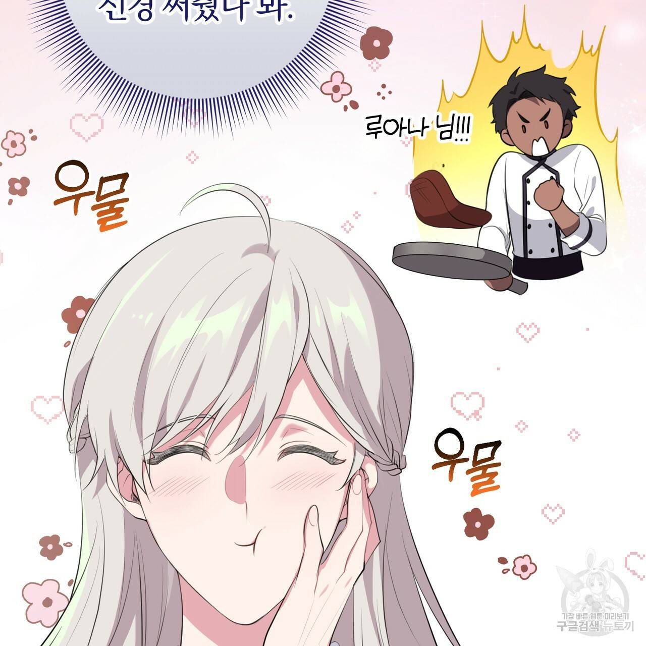맛본 김에 꿀꺽! 26화 83