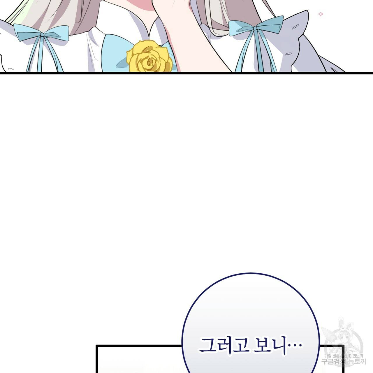 맛본 김에 꿀꺽! 26화 84