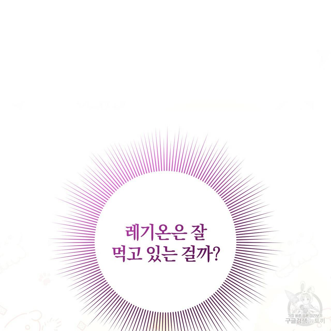 맛본 김에 꿀꺽! 26화 86