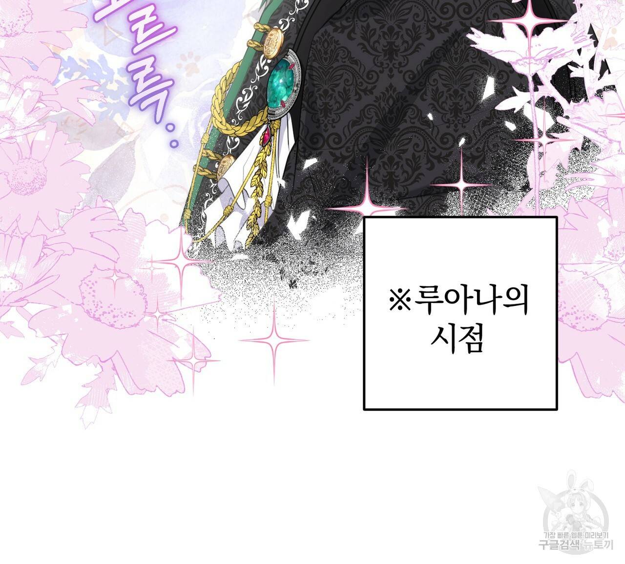 맛본 김에 꿀꺽! 26화 88