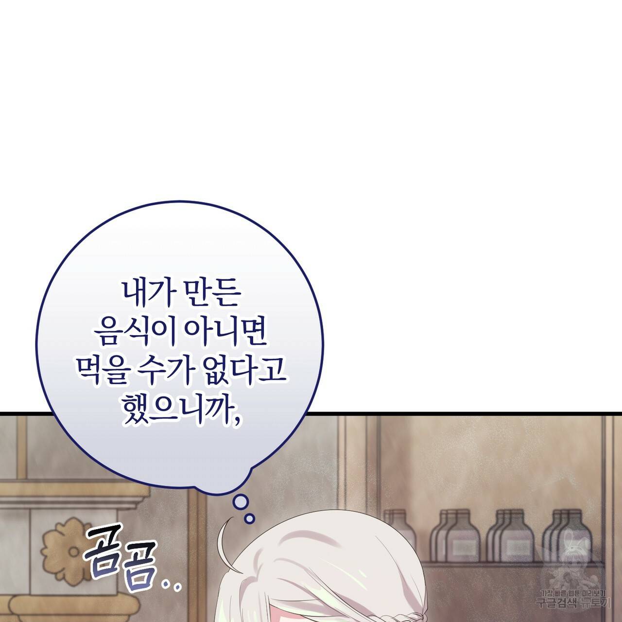 맛본 김에 꿀꺽! 26화 89