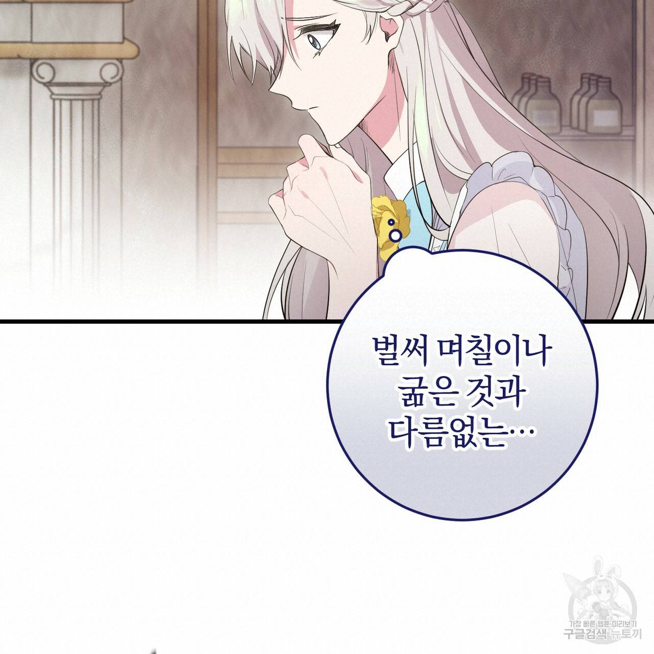 맛본 김에 꿀꺽! 26화 90